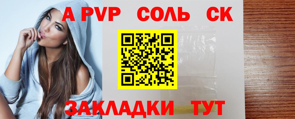 Alfa_PVP СК  APVP Crystall  Alfa_PVP  Вход с VPN  Сарапул  купить  цена  А ПВП крисы CK 