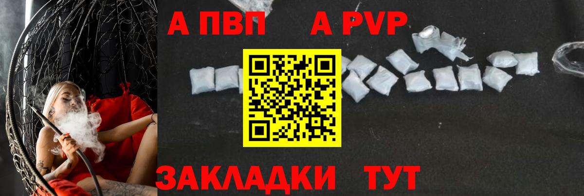 A PVP Соль Сарапул