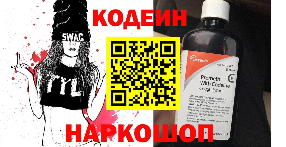 Сарапул  Codein Purple Drank  Кодеиновый сироп Lean Purple Drank  Вход с VPN 