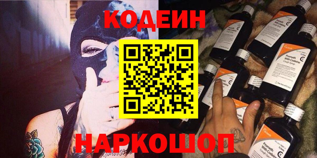 Codein Purple Drank Сарапул