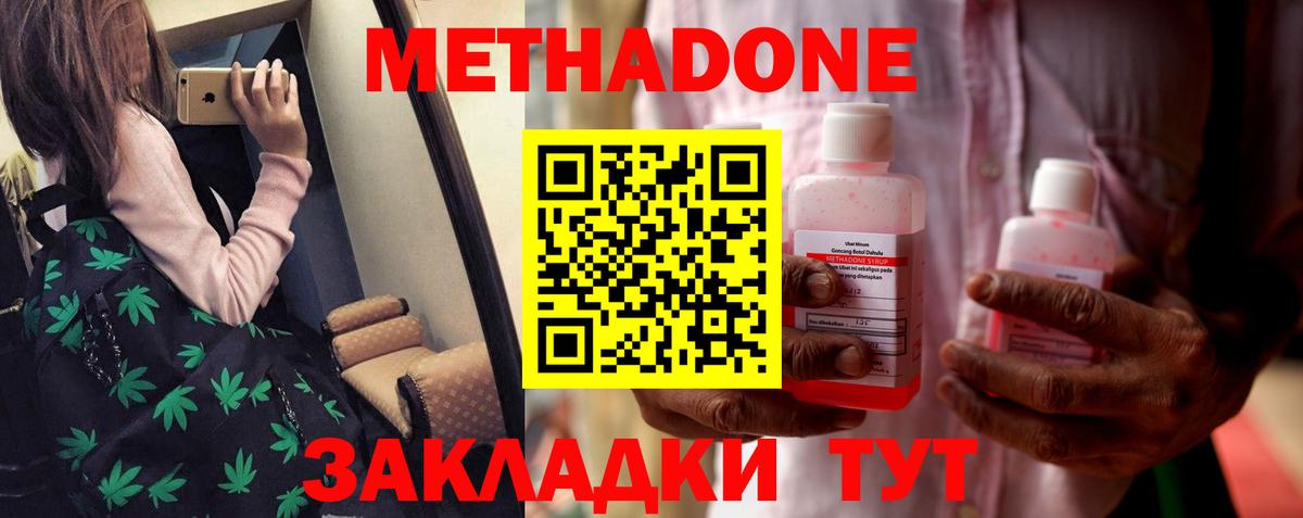 Метадон methadone  Вход с VPN  Сарапул 