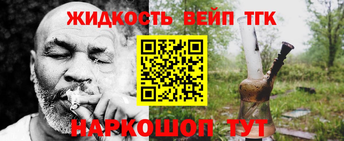 Дистиллят ТГК вейп Сарапул
