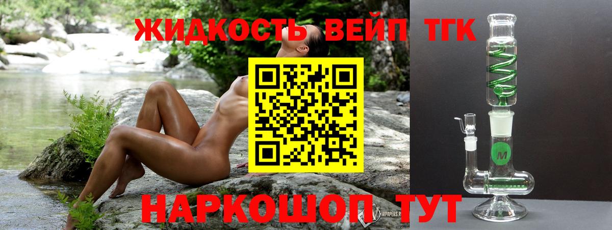 ТГК жижа  Вход с VPN  Сарапул 